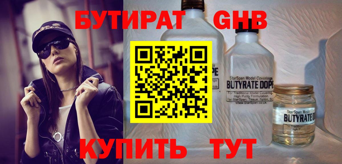 БУТИРАТ оксана  Бутират  Химки  Вход с VPN 