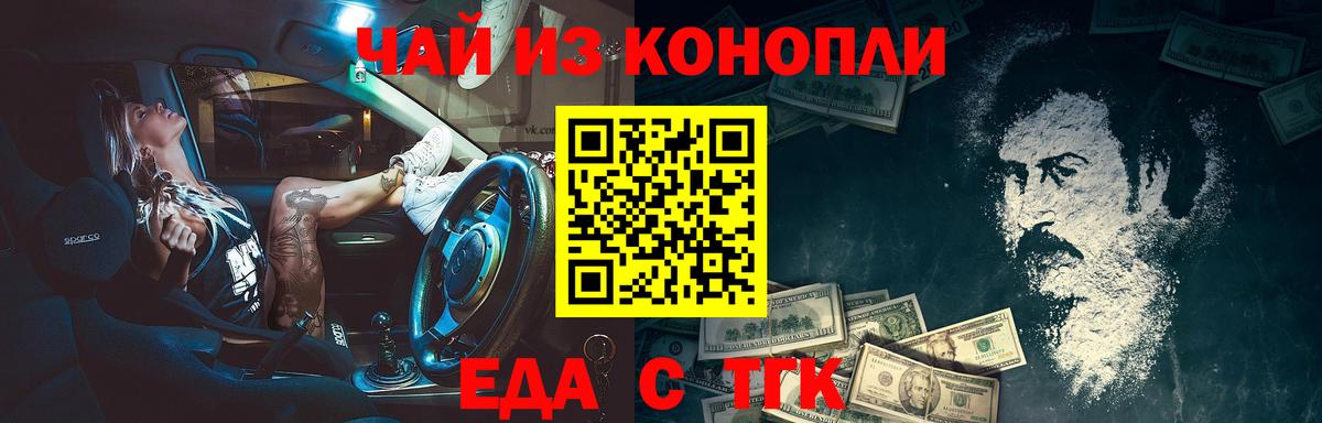 Химки  Еда ТГК конопля  Вход с VPN 