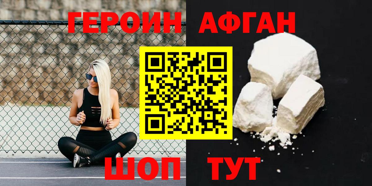 Героин Heroin  Вход с VPN  Химки 