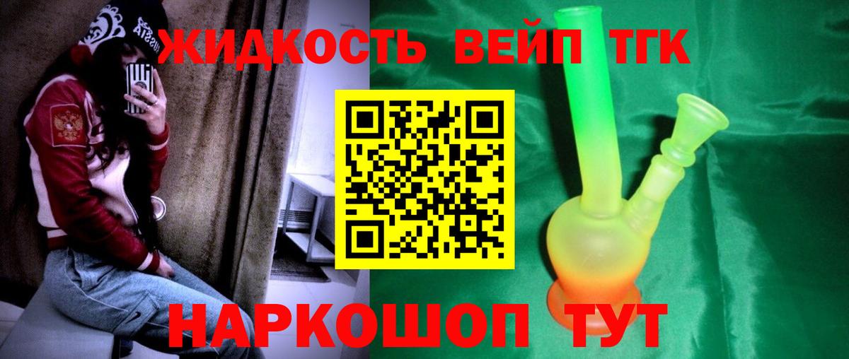 Химки  Дистиллят ТГК вейп с тгк  Вход с VPN 